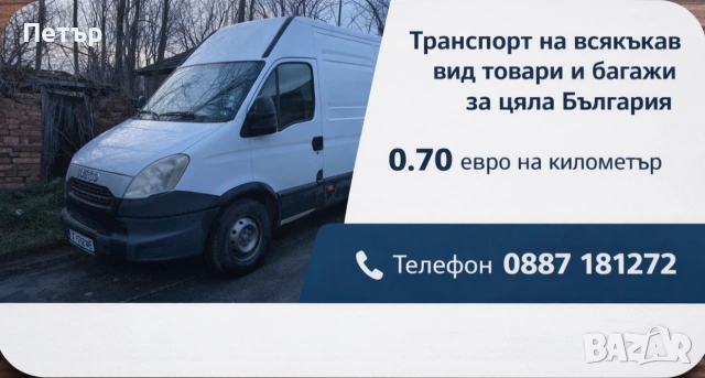 Транспортни Услуги