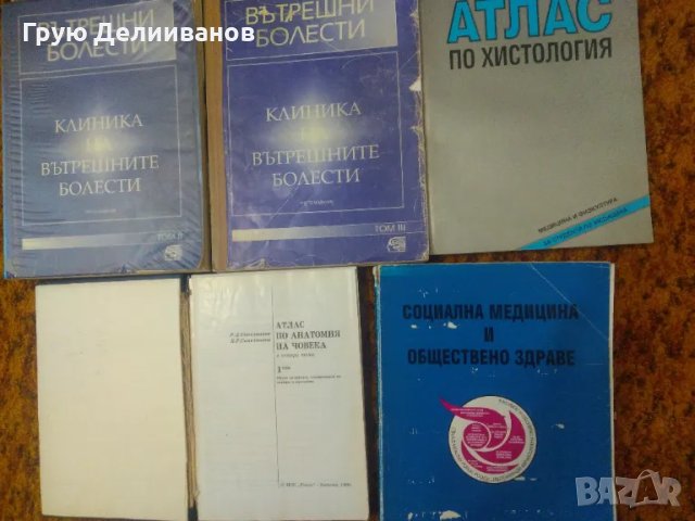 Медицинска литература, снимка 3 - Специализирана литература - 46798586