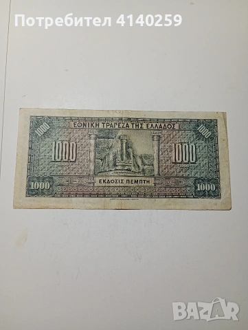 ГЪРЦИЯ БАНКНОТА , снимка 5 - Нумизматика и бонистика - 53573038