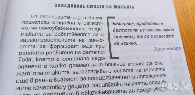 Подсъзнанието може всичко: За деца от 3 до 12 години - Джон Кехоу, Нанси Фишер, снимка 5 - Специализирана литература - 46745203