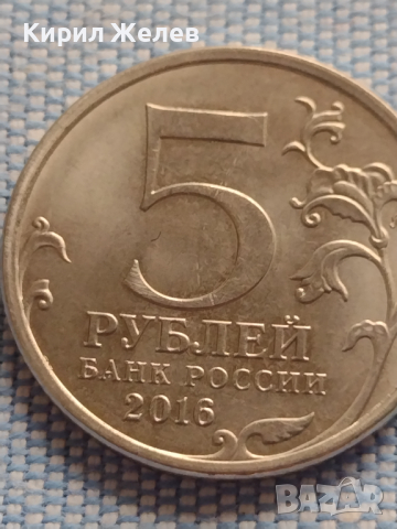 Юбилейна монета 5 рубли 2016г. Русия КИЕВ рядка за КОЛЕКЦИОНЕРИ 43428, снимка 4 - Нумизматика и бонистика - 44987046