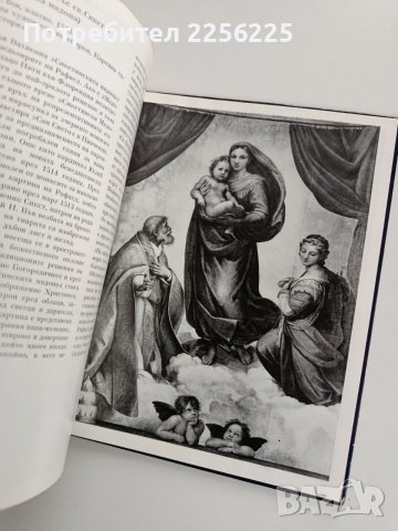 Рафаел, снимка 3 - Специализирана литература - 53936175