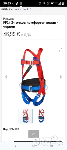 FP14 - Portwest 2-точков колан , снимка 4 - Колани - 51458066