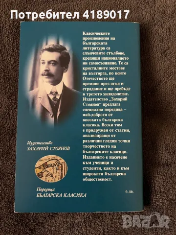 В полите на Витоша - Пейо Яворов, снимка 2 - Българска литература - 46957327