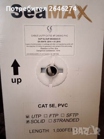 Utp Cat5 кабел Seamax утп Кат5 100% мед,305m. Изолация hdpe, снимка 1 - Кабели - 45254648