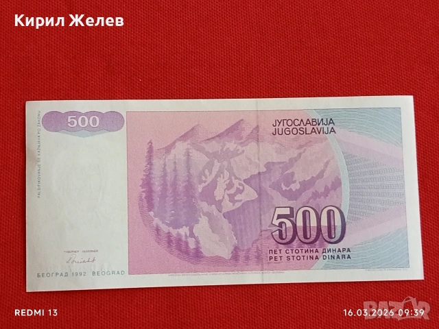 Банкнота ЮГОСЛАВИЯ много красива перфектно състояние непрегъвана за КОЛЕКЦИЯ ДЕКОРАЦИЯ 54123, снимка 7 - Нумизматика и бонистика - 53854641