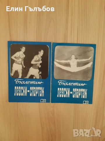 Програмки (книжки) на Левски-Спартак, много стари, снимка 4 - Фен артикули - 53138866