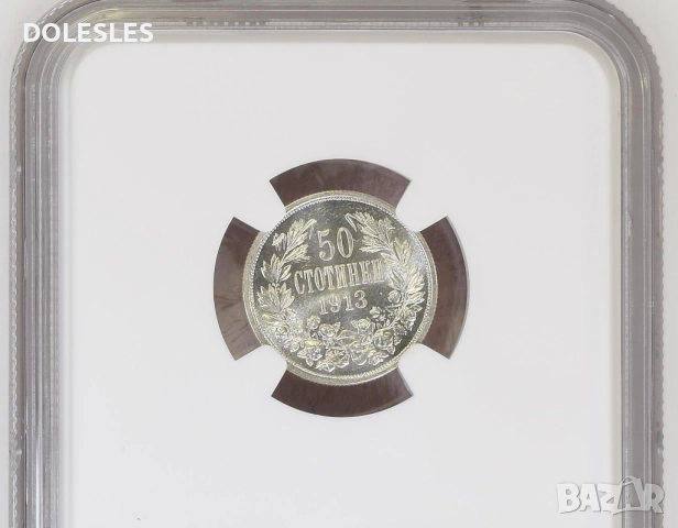 50 стотинки 1913 г MS63 PL NGC