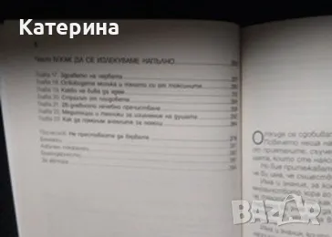 Антъни Уилям Лечителят медиум и Прочистване за здраве, снимка 3 - Специализирана литература - 48839015