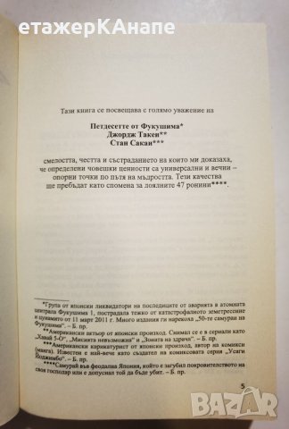 47 ронини - Те ще превземат вечността  	Автор: Колектив, снимка 4 - Художествена литература - 45983451