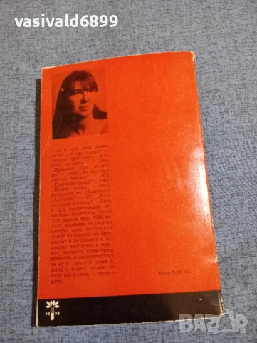 Сузън Хил - През пролетта на една година , снимка 3 - Художествена литература - 51097470