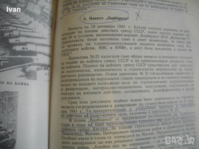 История на Втората световна война 1939-1945 в 12 тома ТОМ 3 С 17 КАРТИ И СНИМКОВ МАТЕРИАЛ, снимка 14 - Енциклопедии, справочници - 48132932