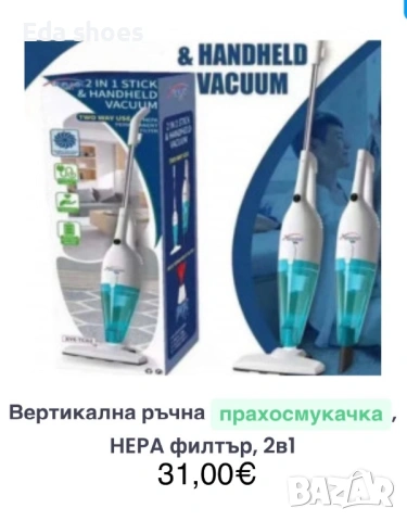 Вертикална ръчна прахосмукачка 