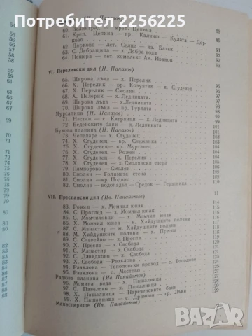 Родопи - Пътеводител, снимка 7 - Енциклопедии, справочници - 51116834