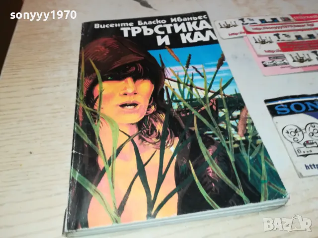 ТРЪСТИКА И КАЛ-КНИГА 1912240734, снимка 3 - Художествена литература - 48398651