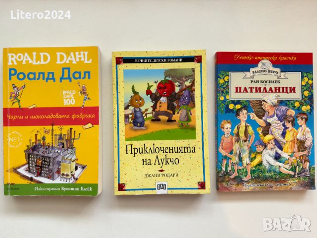 Приключенията на Лукчо, Чарли и Шоколадовата фабрика, Патиланци, снимка 1 - Художествена литература - 46798195