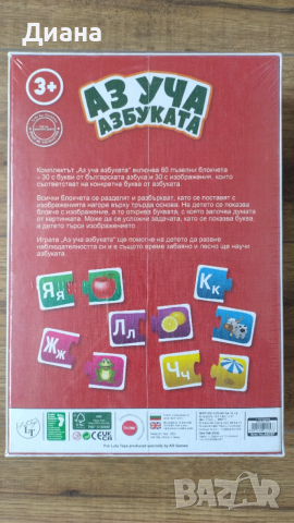 Образователни игри - Аз уча цифрите и азбуката, снимка 3 - Образователни игри - 53613513