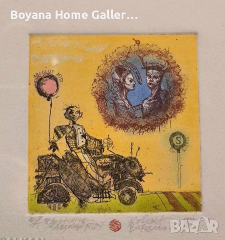 Картина Роберт Баръмов цветен офорт, снимка 5 - Картини - 53466644