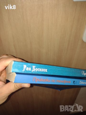 "Приказки по телефона"-Джани Родари,"Приказки"-Ран Босилек, снимка 3 - Детски книжки - 46309059