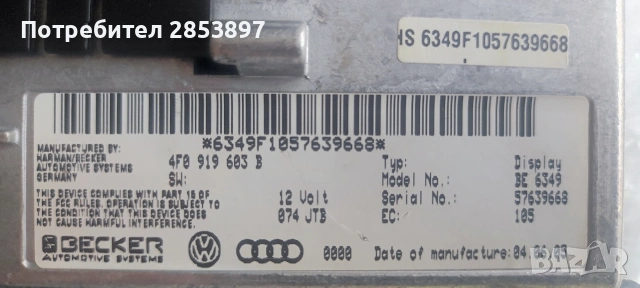 Дисплей навигация Audi A6 C6 4F0 919 603 B, снимка 3 - Части - 53228341