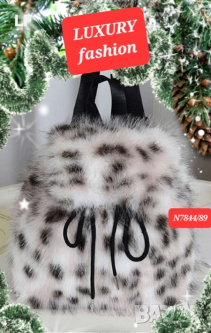 Дамски чанти  с косъм