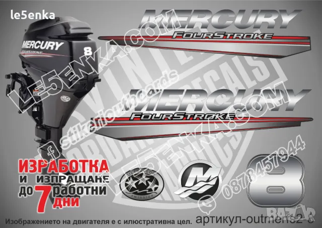MERCURY 8 hp EFI 2013-2017 Меркюри извънбордов двигател стикери надписи лодка яхта outmerfs2-8