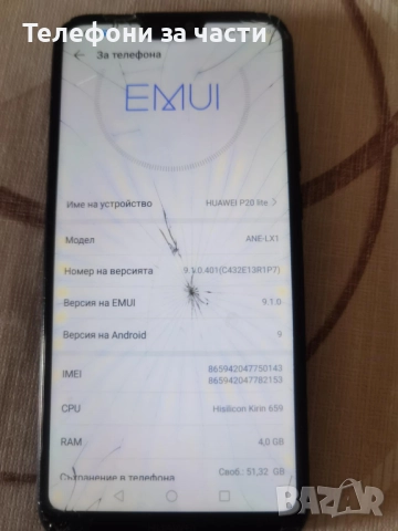 Huawei P20 Lite, снимка 4 - Huawei - 51622735