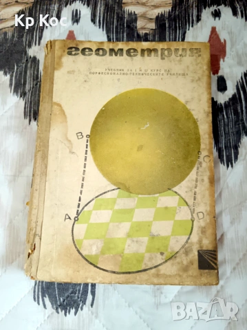 Учебници за средния курс и по-малките, езикови, речници, антикварни, снимка 16 - Учебници, учебни тетрадки - 53114314