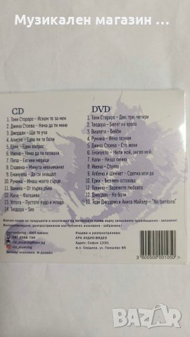 Ара фолк хитове CD+DVD-3 част, снимка 2 - CD дискове - 46607405