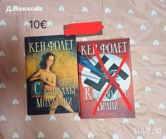 Книги, снимка 2 - Художествена литература - 53571797