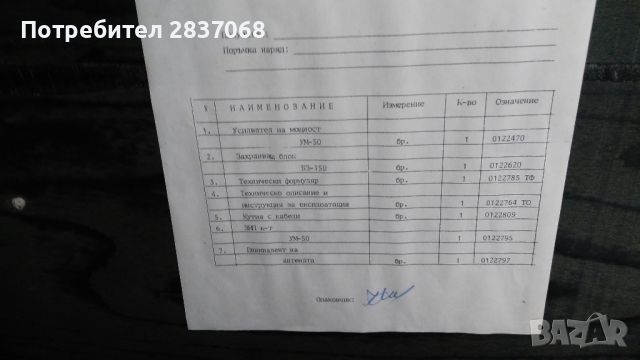 усилвател УМ 50 + захранващ блок за радиостанция, снимка 6 - Антикварни и старинни предмети - 46782593