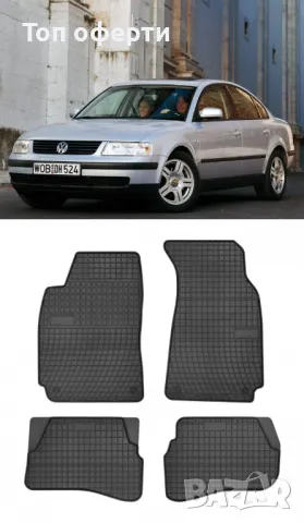 Гумени стелки Frogum съвместими с VW Passat B5 - (1997-2005), снимка 5 - Аксесоари и консумативи - 48528382