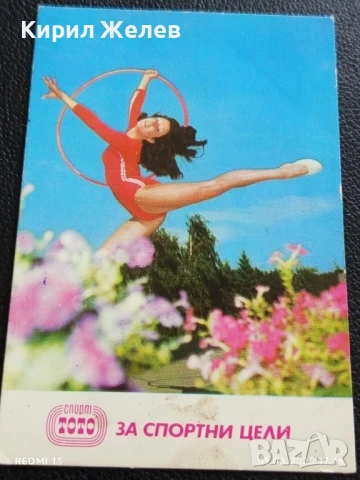 Старо календарче 76г. от соца СПОРТ ТОТО ХУДОЖЕСТВЕНА ГИМНАСТИКА за КОЛЕКЦИЯ 35364, снимка 4 - Колекции - 51219124