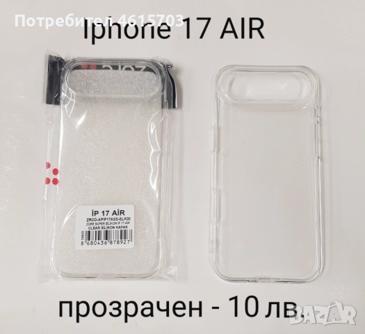 Прозрачен силиконов калъф за Iphone 17, Iphone 17 Pro, Iphone 17 ProMax, Iphone 17 AIR, снимка 4 - Калъфи, кейсове - 52012020