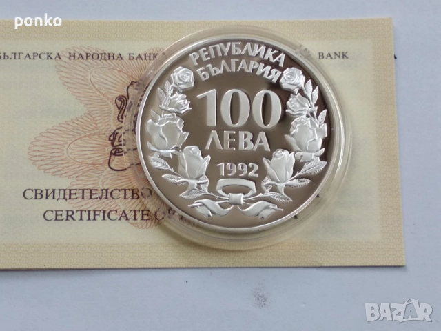 Сребърни юбилейни монети, снимка 13 - Нумизматика и бонистика - 46407565