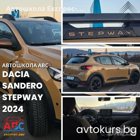 Шофьорски курс | Категория В | 15 декември | в София, снимка 3 - Шофьорски - 50978951