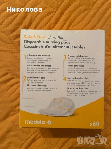 Ултра тънки превръзки за кърма, снимка 2 - Аксесоари за кърмачки - 52216959