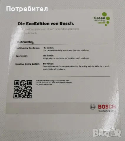 Продавам Кондензна Сушилня BOSCH EcoAvantixx 7S EcoEdition 7кг с Термопомпа А+ 1000W, снимка 13 - Сушилни - 47081421