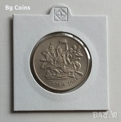 2 лева 1969 Освобождението 