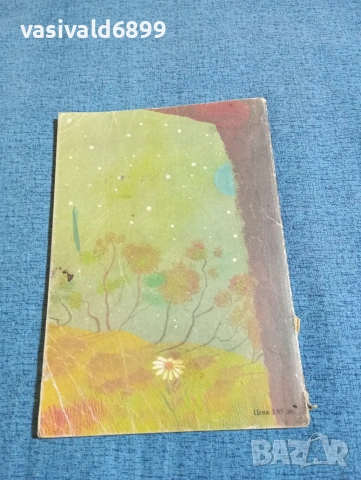 Шандор Фодор - Чипике, джуджето великан , снимка 3 - Детски книжки - 53569766