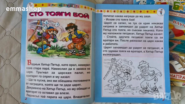 Зайко Байко Всичкознайко, снимка 4 - Детски книжки - 51229089