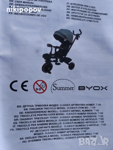 BYOX Детска триколка SUMMER розов, снимка 12 - Детски велосипеди, триколки и коли - 53564565