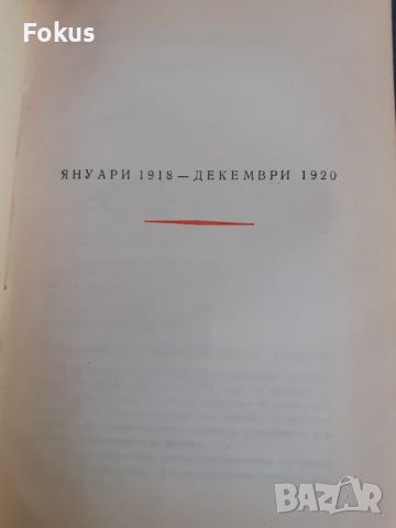 Книга - Георги Димитров - съчинения - том 5, снимка 3 - Други - 46231289