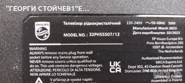 32PHS5507-12  715GC860-C0C-000-004D  TPT320WH-H2F01.D   ShineOn M08-TP32030-0601N-5761A , снимка 2 - Части и Платки - 45115520