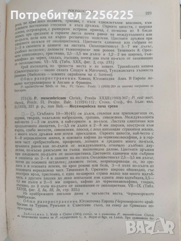Флора на Н Р България ( том 3 ), снимка 9 - Специализирана литература - 53113412