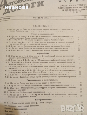 Автомобилни пътища 1955 година , снимка 12 - Специализирана литература - 51687199