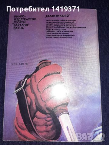 Самотният скиор - Хемънд Инис, снимка 2 - Художествена литература - 45573533