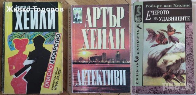 КНИГИ - Трилъри,Криминални,Романтични, снимка 10 - Художествена литература - 50979585