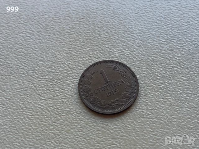 1 стотинка, 2 стотинки България, снимка 2 - Нумизматика и бонистика - 52953689