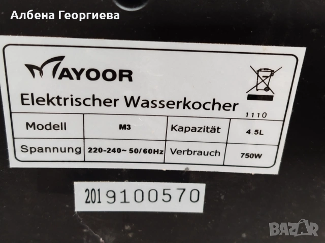 Уред за топла вода MAYOOR -750 W, снимка 3 - Кухненски роботи - 53286090